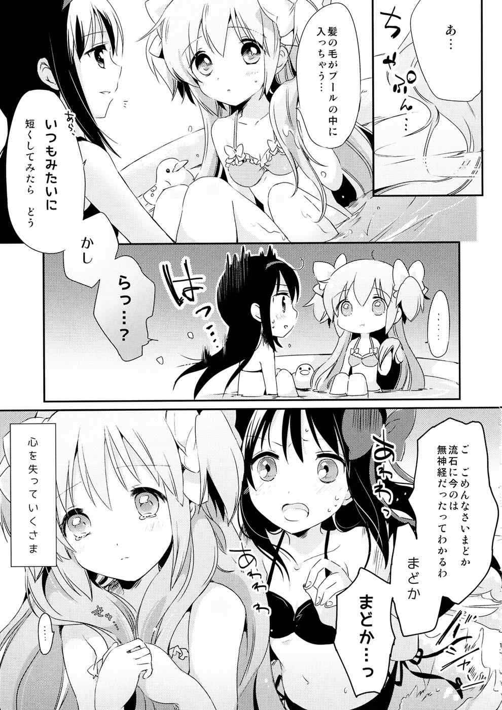 出張あくまとおるすばんめがみ 12ページ