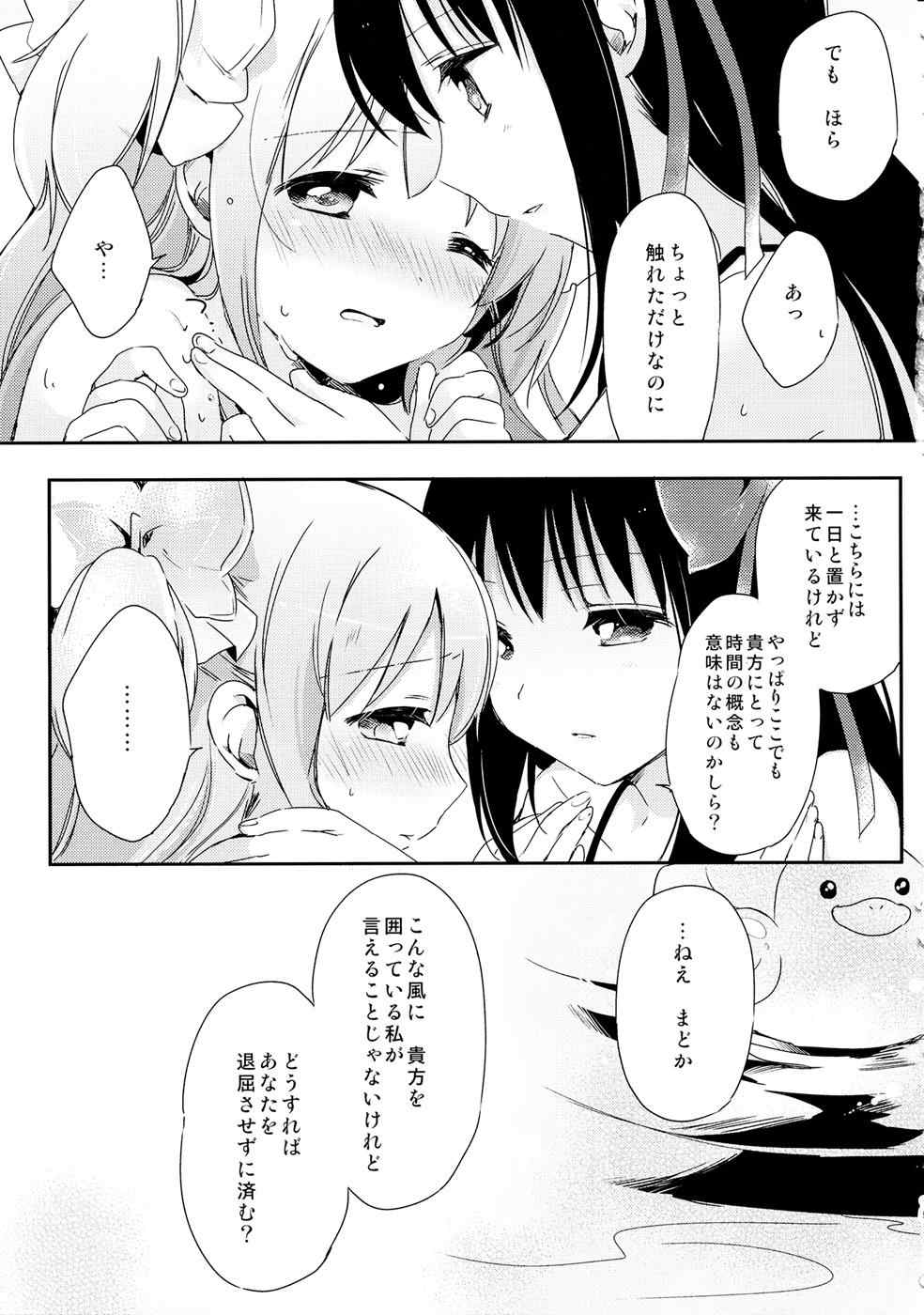 出張あくまとおるすばんめがみ 14ページ