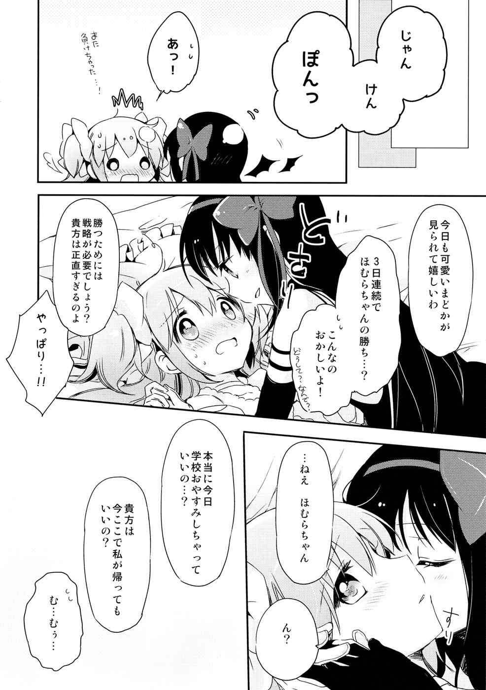 出張あくまとおるすばんめがみ 19ページ