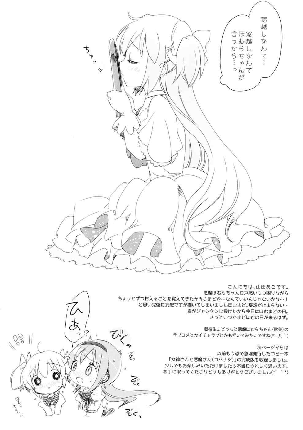 出張あくまとおるすばんめがみ 21ページ