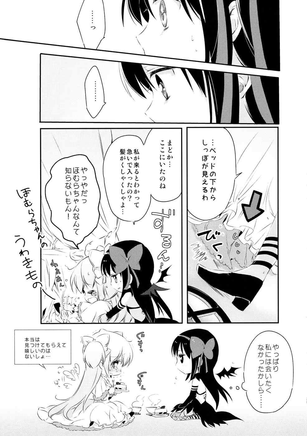 出張あくまとおるすばんめがみ 24ページ