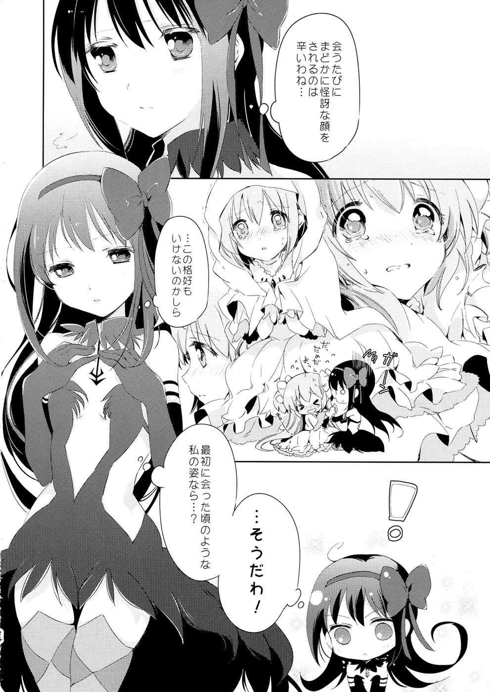 出張あくまとおるすばんめがみ 25ページ