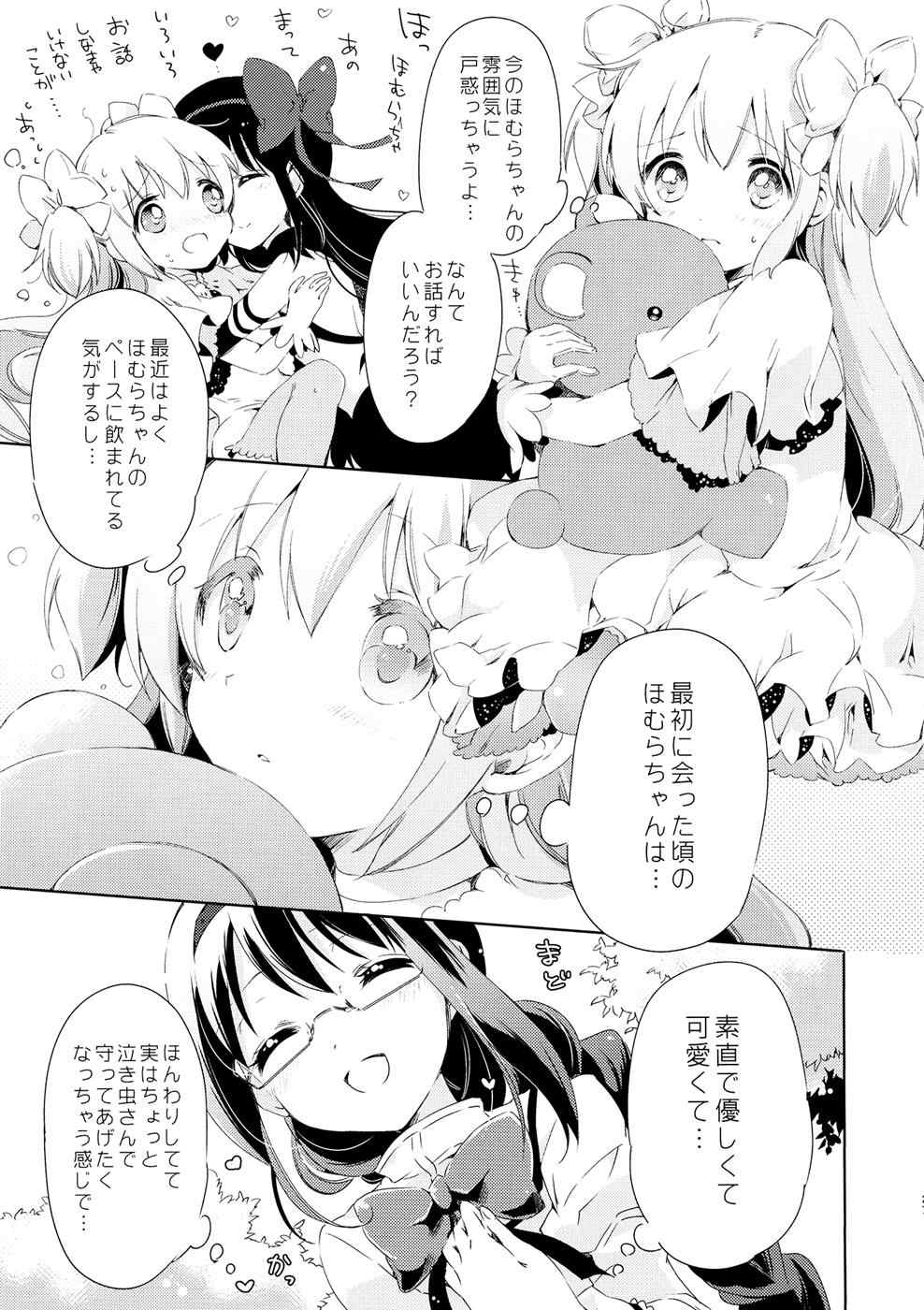 出張あくまとおるすばんめがみ 26ページ