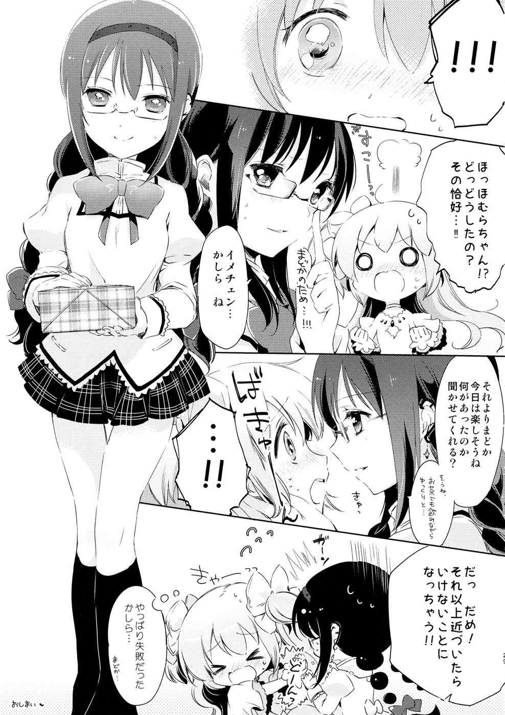 出張あくまとおるすばんめがみ 28ページ