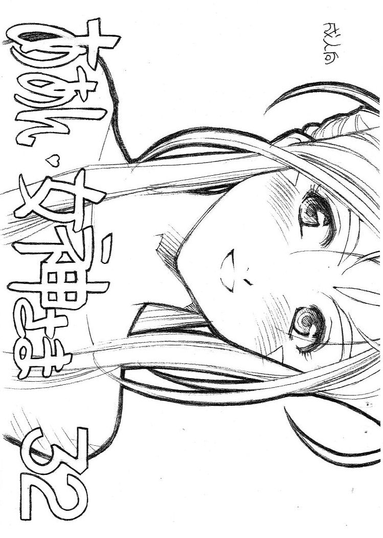 ああん女神さま.32 1ページ