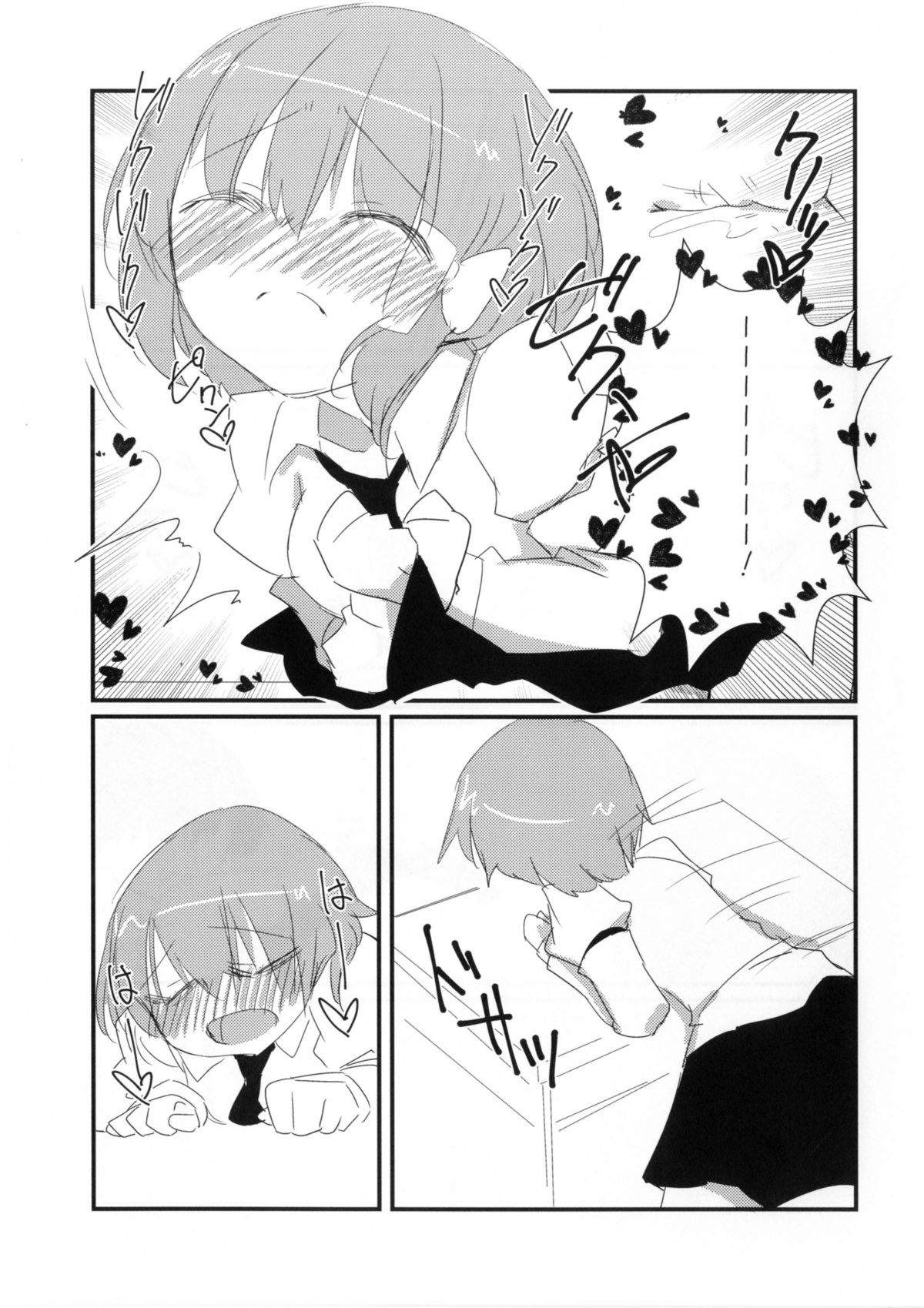 うぉっちみー！ 6ページ