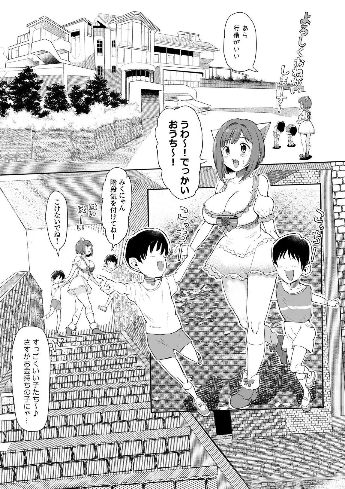 みくにゃんで遊ぼう！ 3ページ