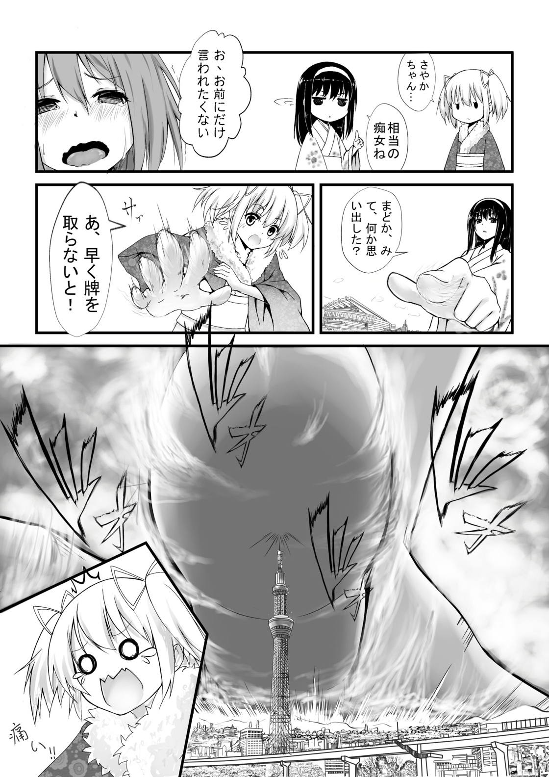 反逆の花札物語 16ページ