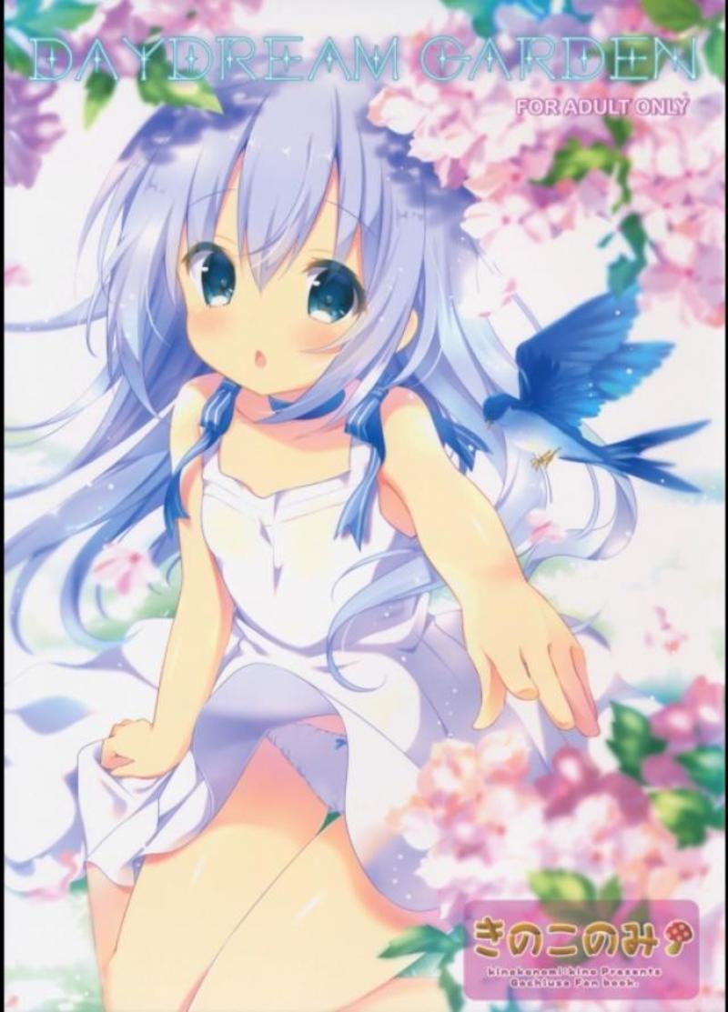 Daydream Garden 1ページ
