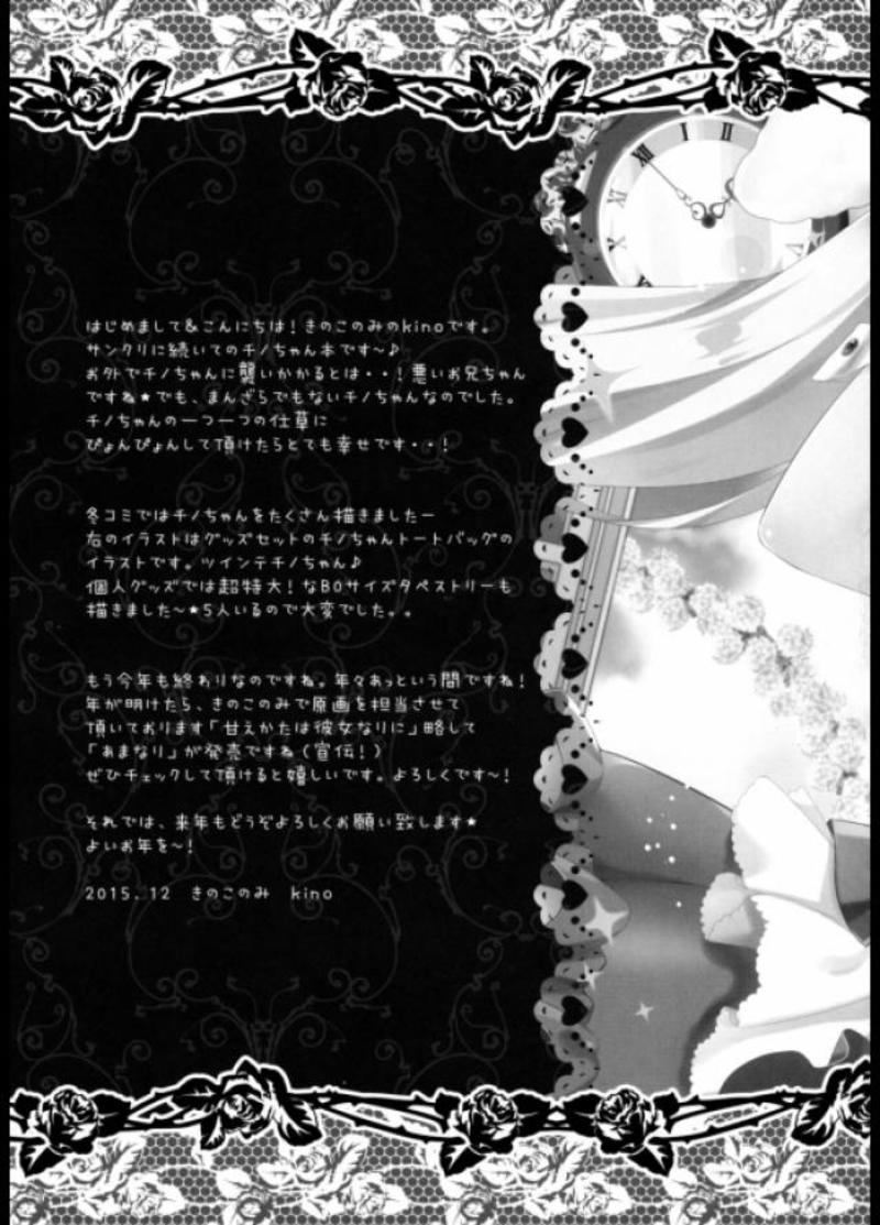 Daydream Garden 16ページ