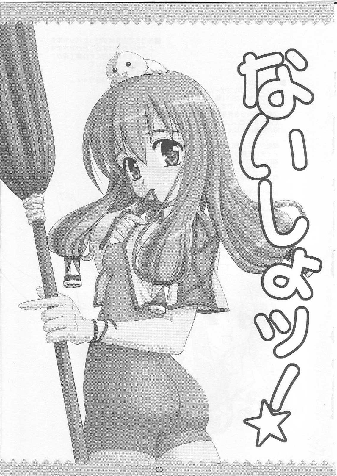 ないしょッ！ 2ページ