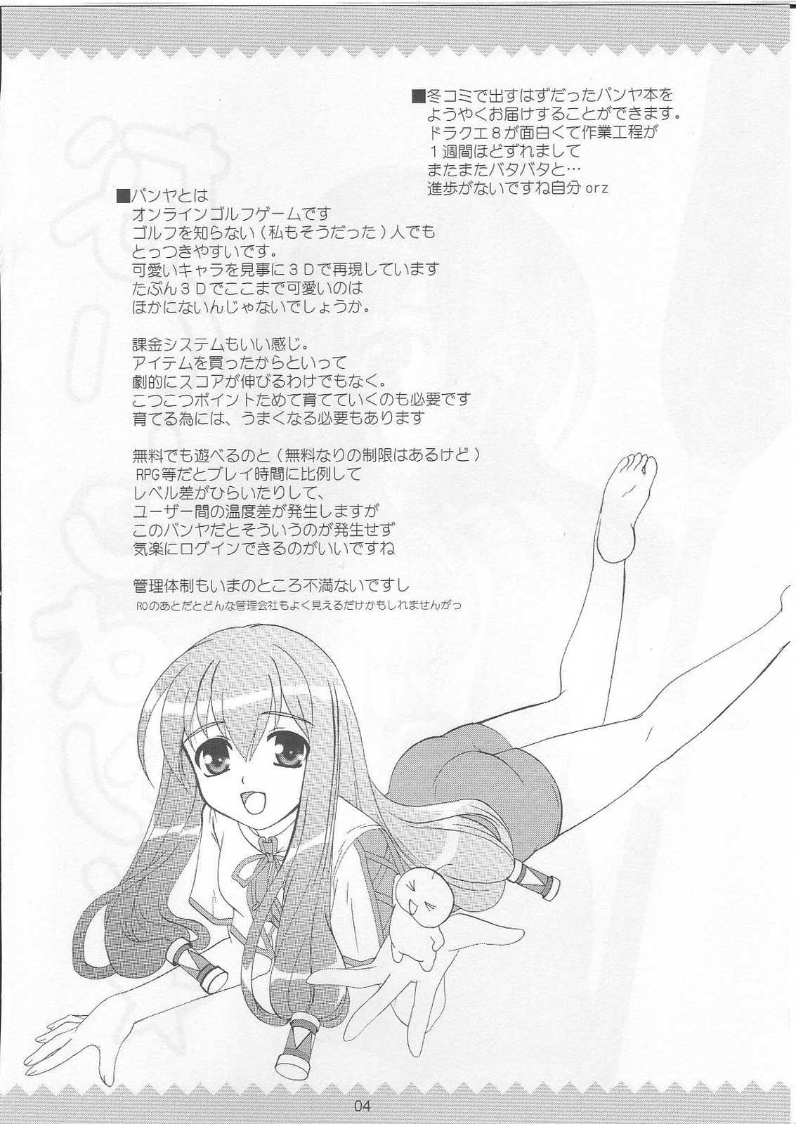 ないしょッ！ 3ページ