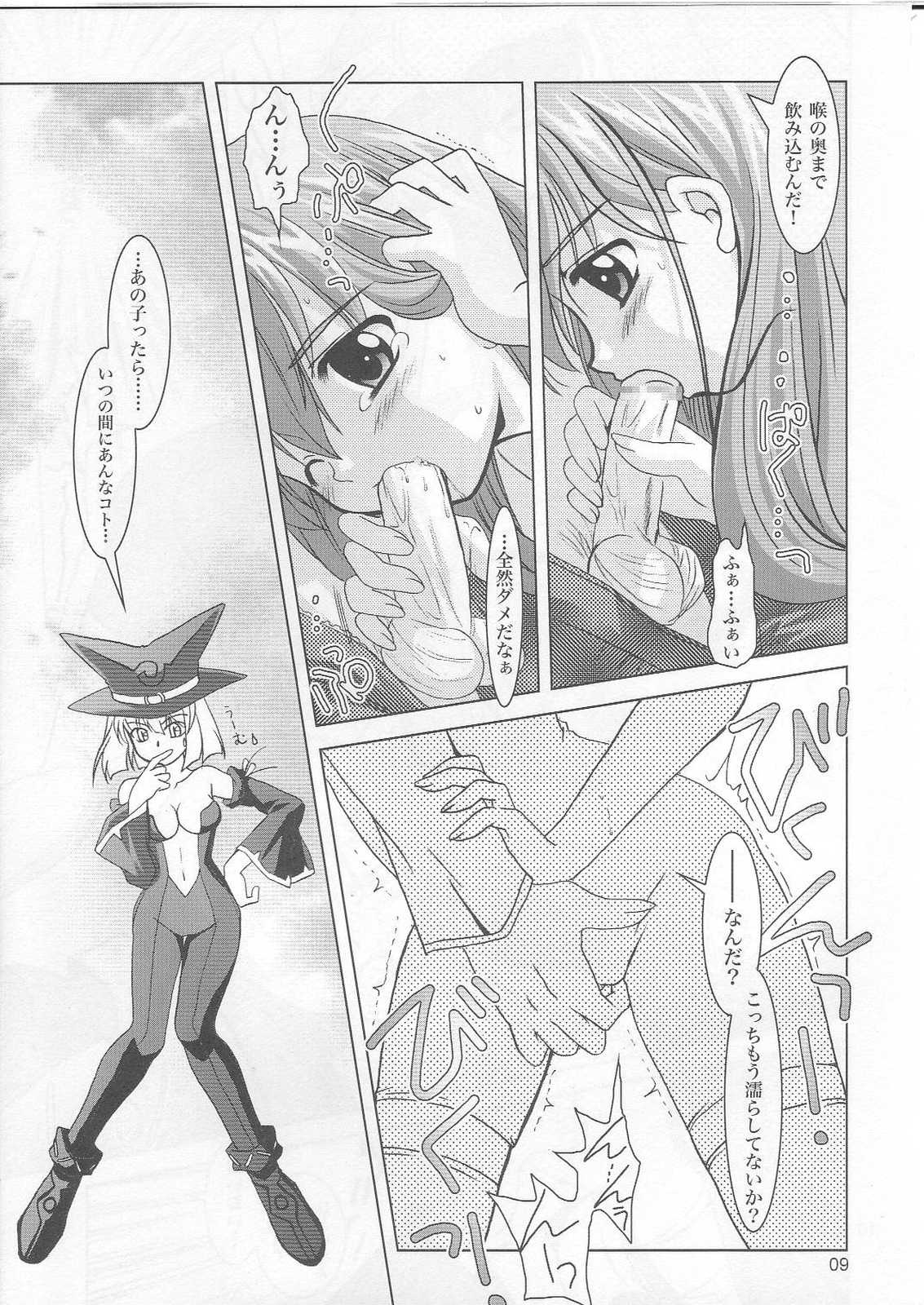 ないしょッ！ 8ページ