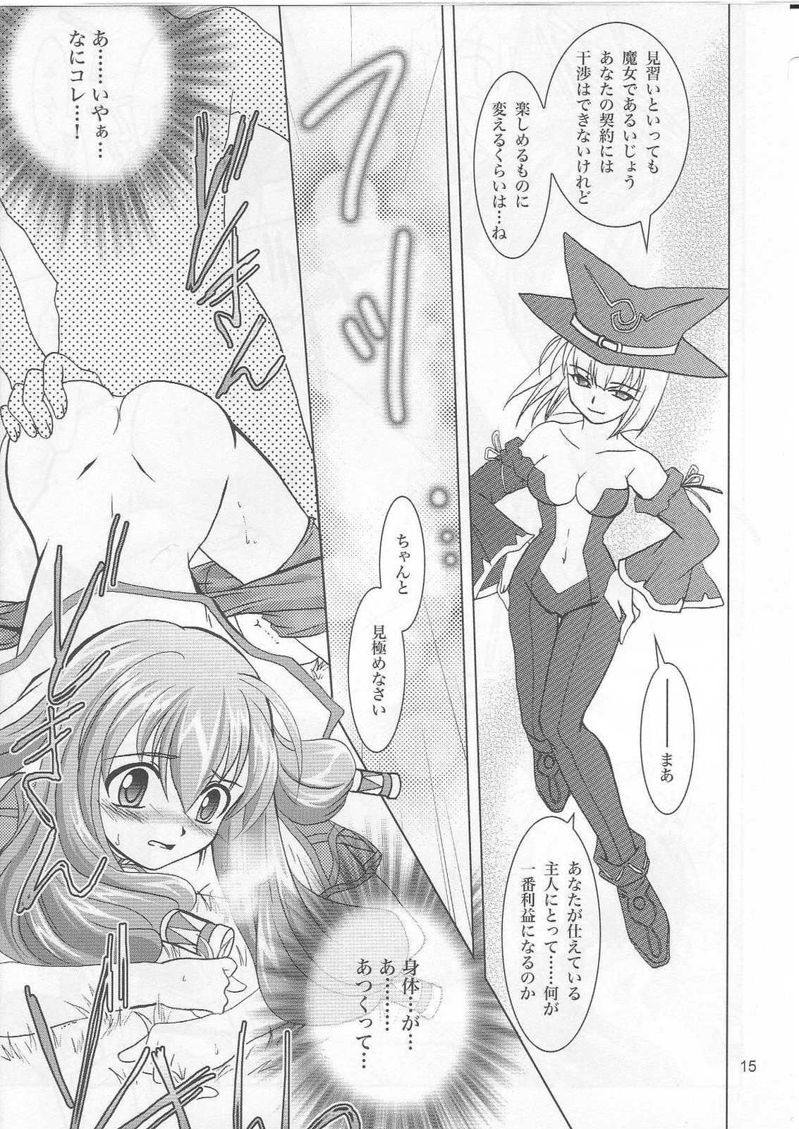 ないしょッ！ 14ページ