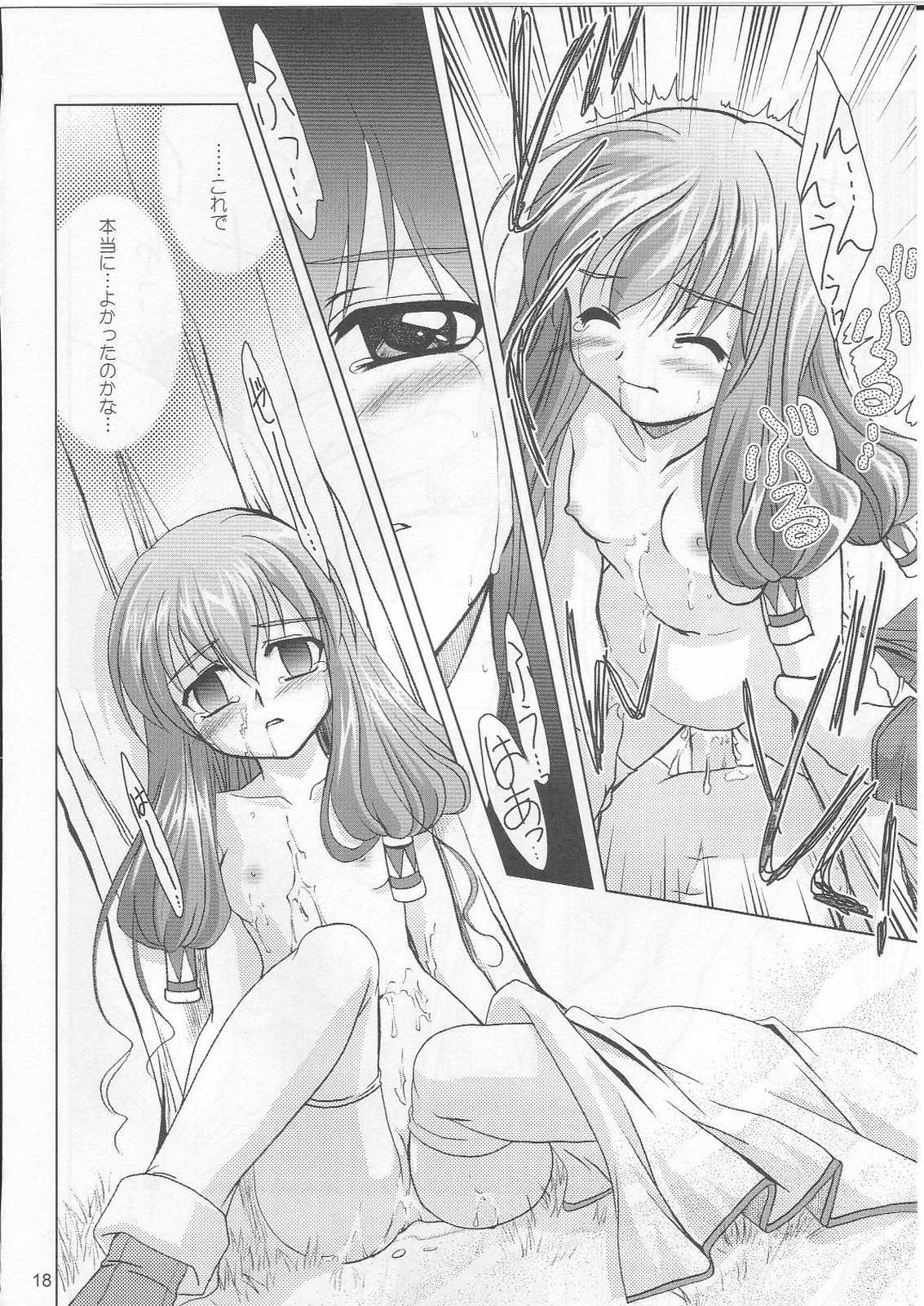 ないしょッ！ 17ページ