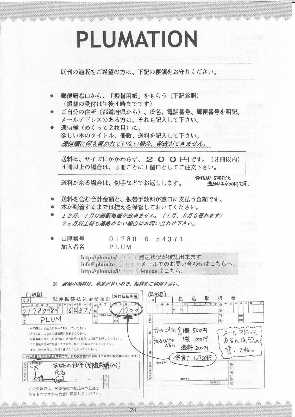 ないしょッ！ 23ページ