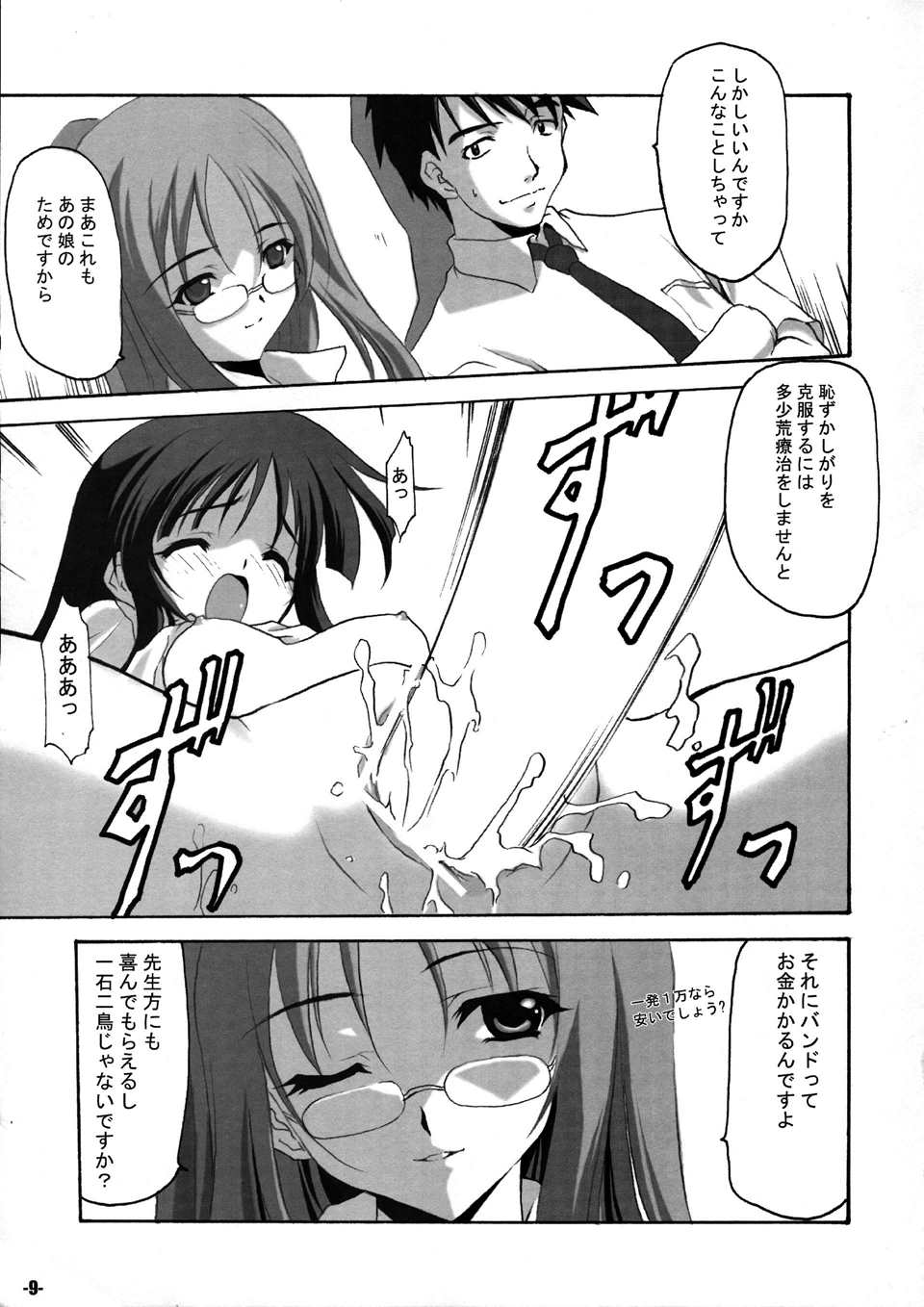 けいほん! 8ページ