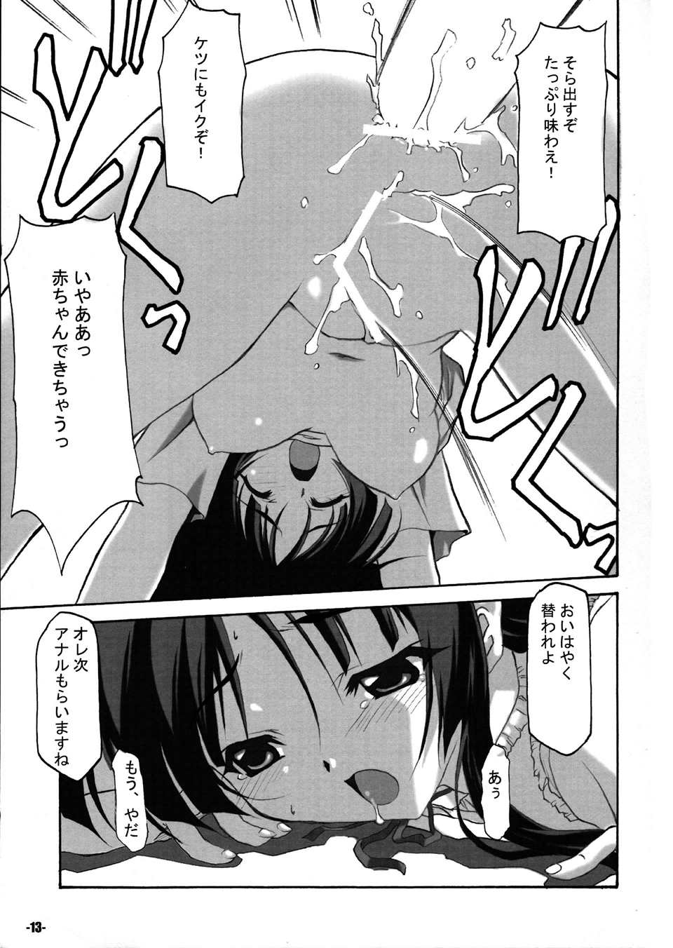 けいほん! 12ページ