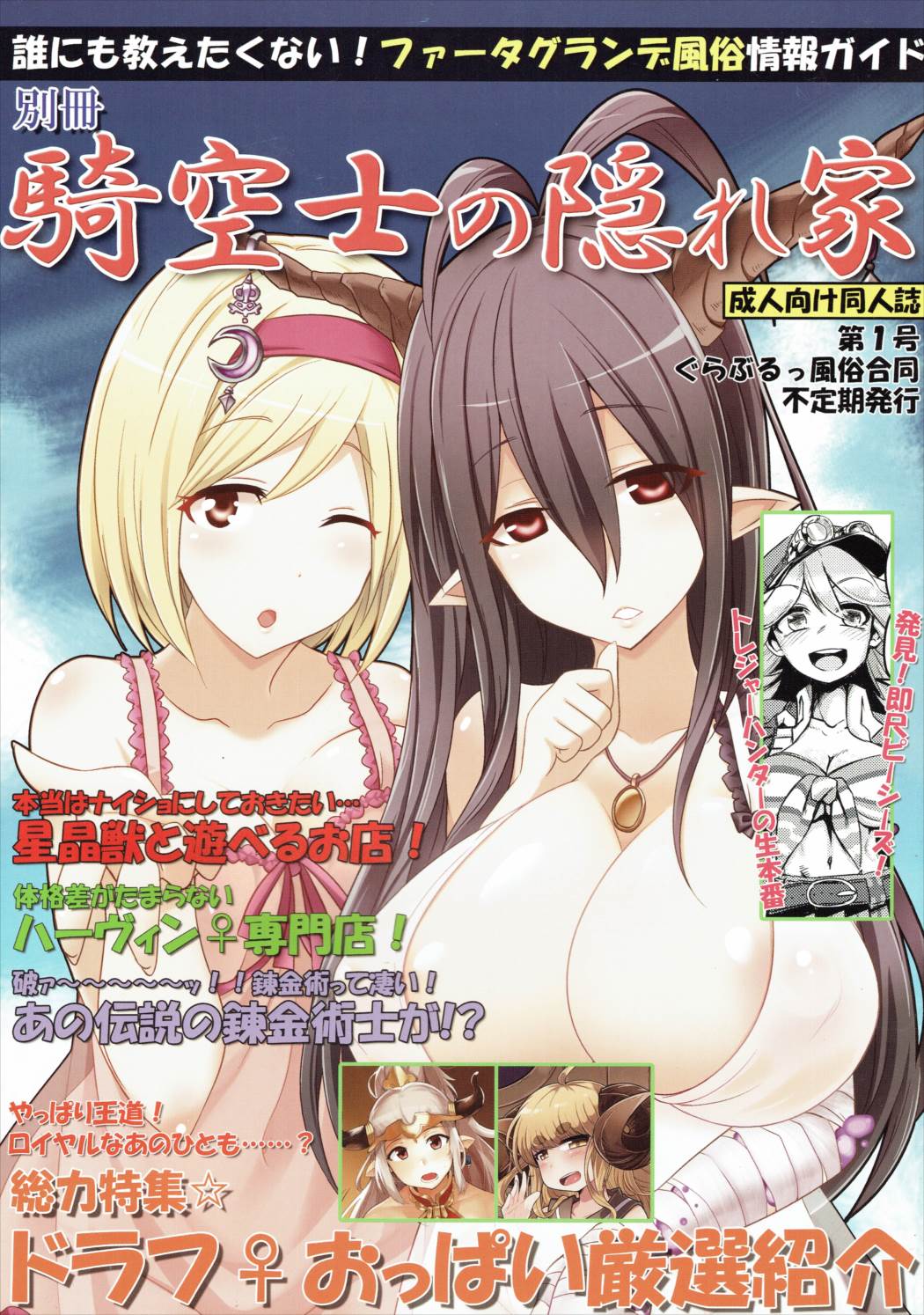 別冊　騎空士の隠れ家 1ページ
