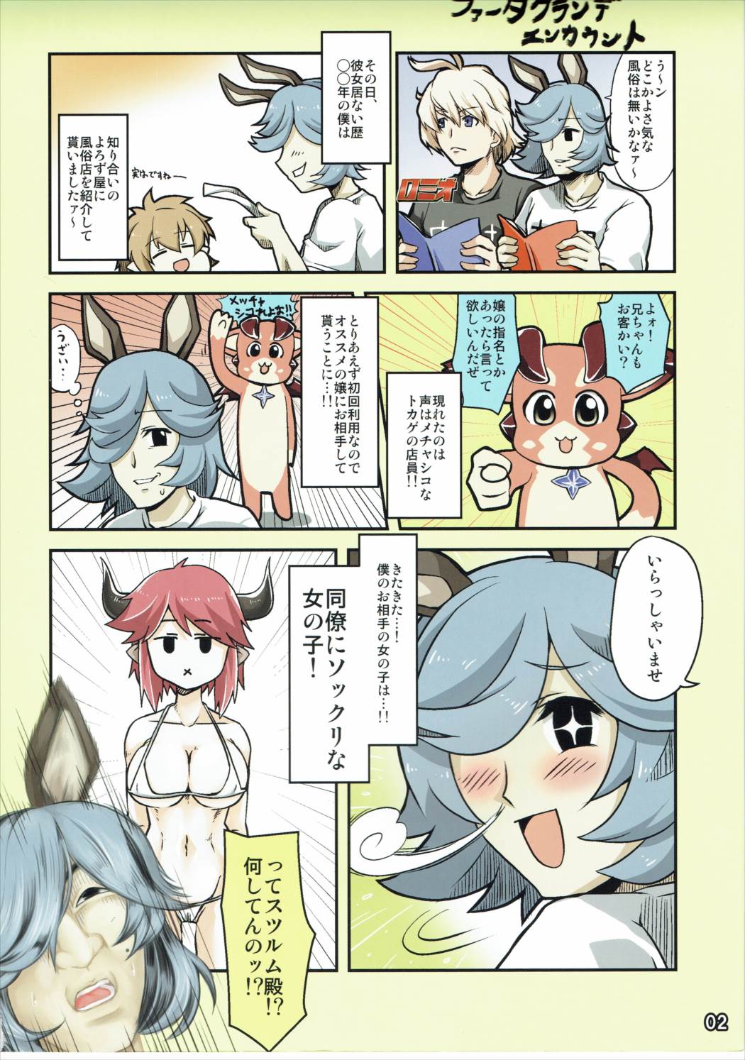 別冊　騎空士の隠れ家 2ページ