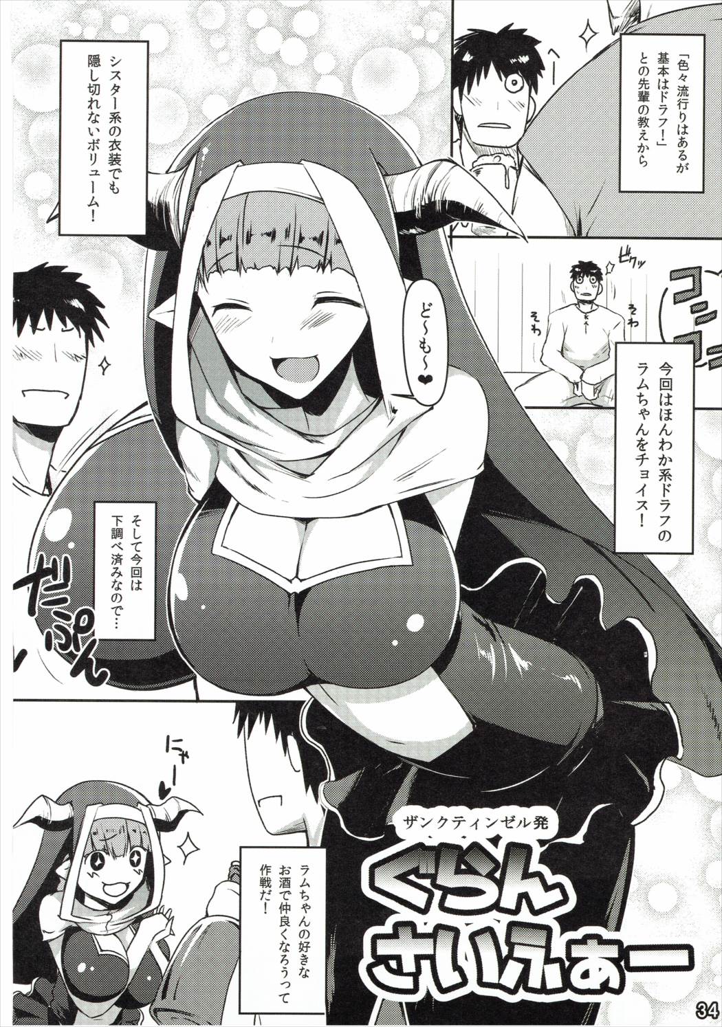 別冊　騎空士の隠れ家 34ページ