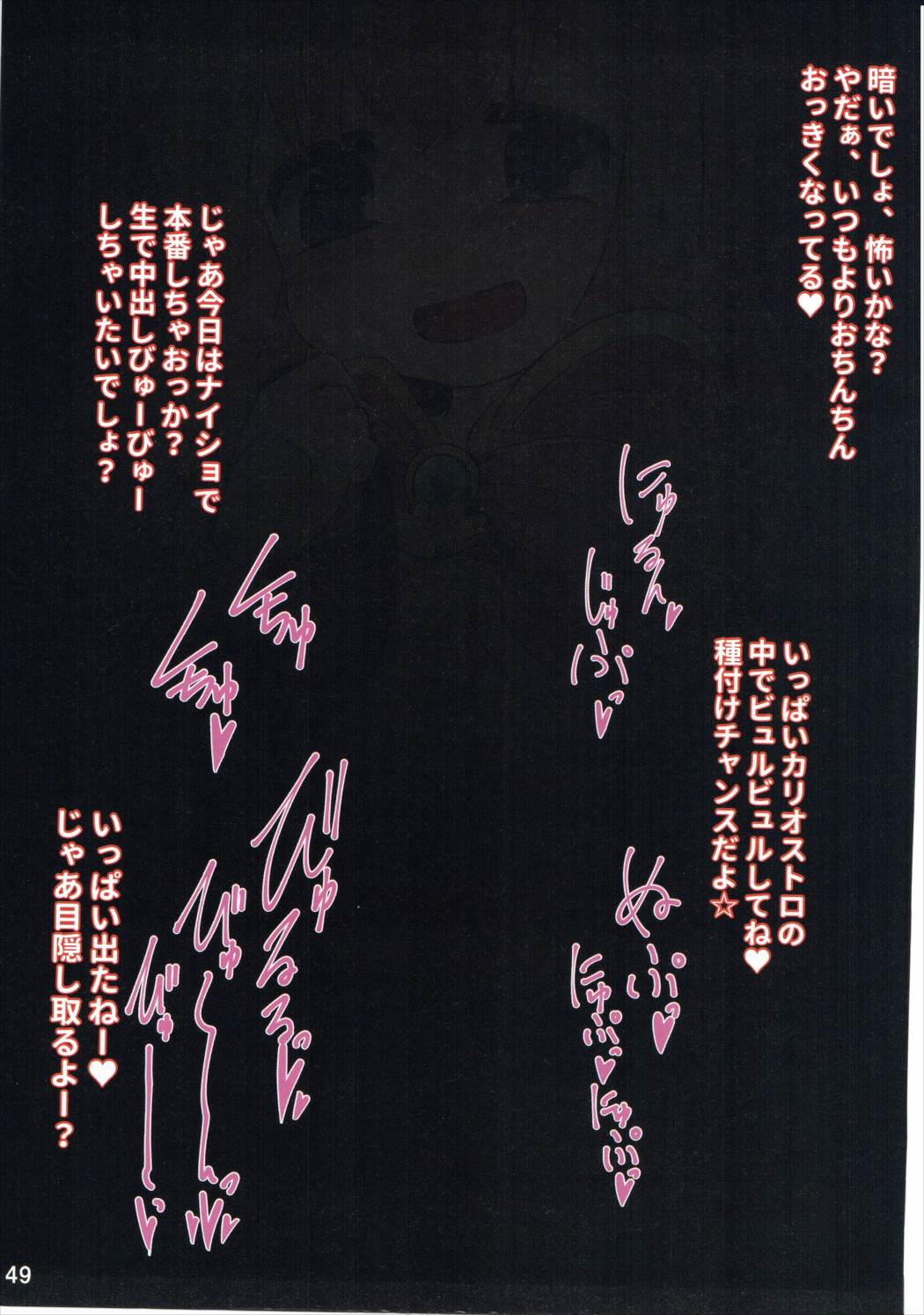 別冊　騎空士の隠れ家 49ページ