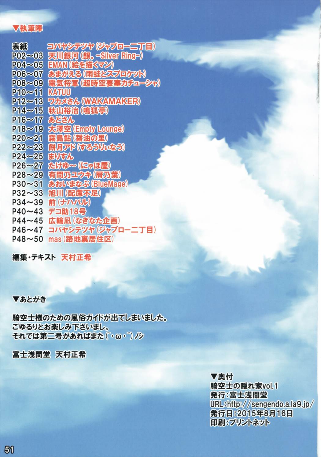 別冊　騎空士の隠れ家 51ページ