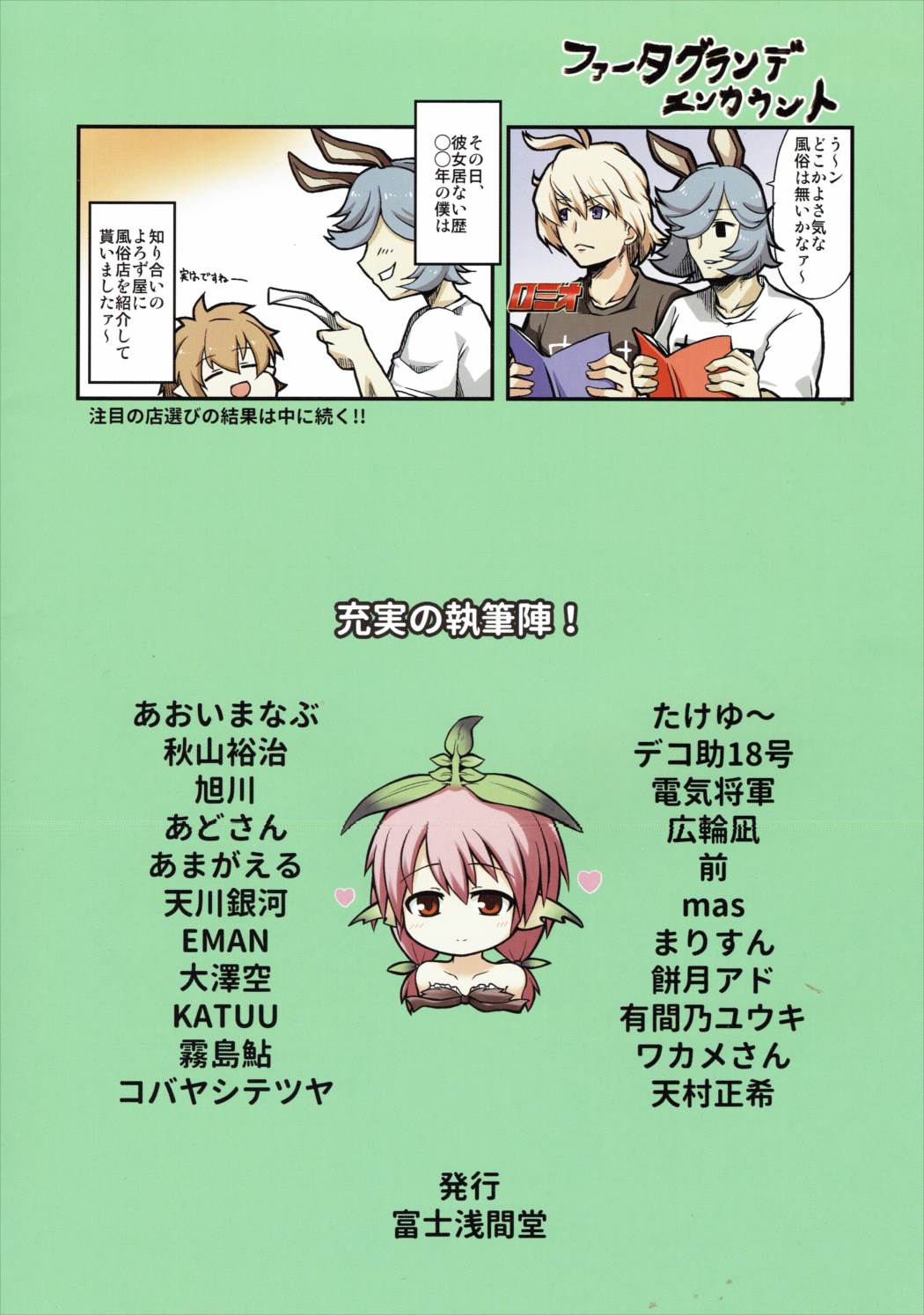 別冊　騎空士の隠れ家 52ページ