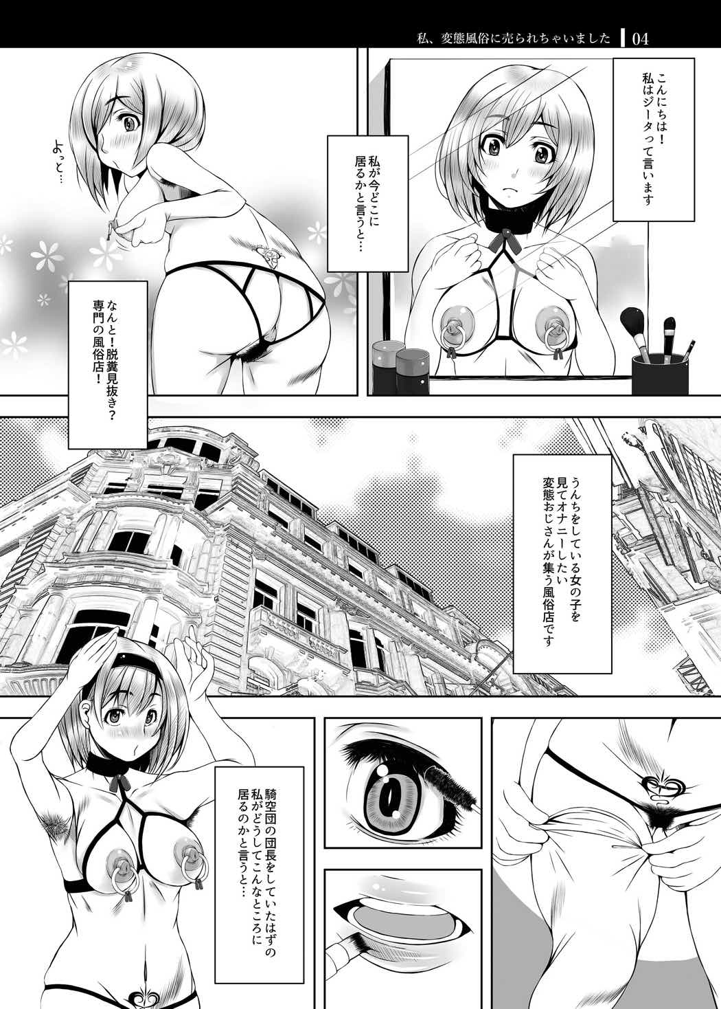 私、変態風俗に売られちゃいました 3ページ