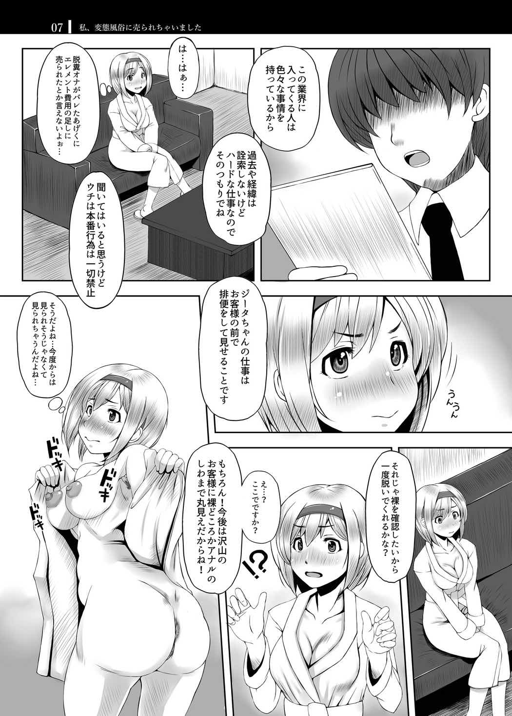 私、変態風俗に売られちゃいました 6ページ