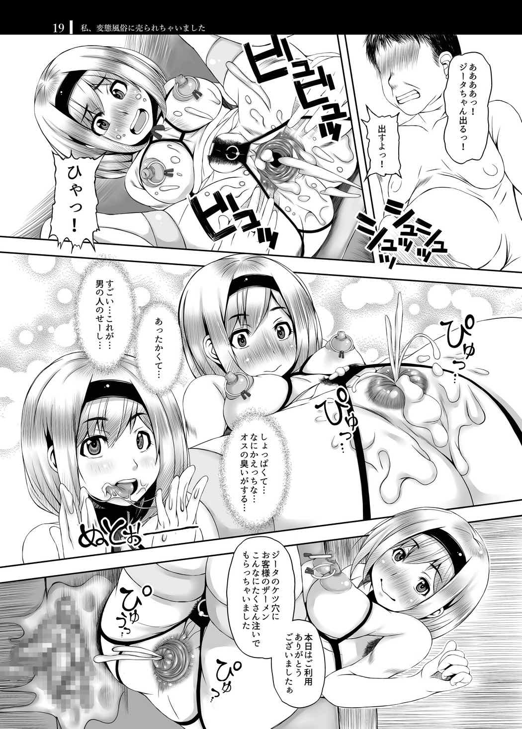 私、変態風俗に売られちゃいました 18ページ