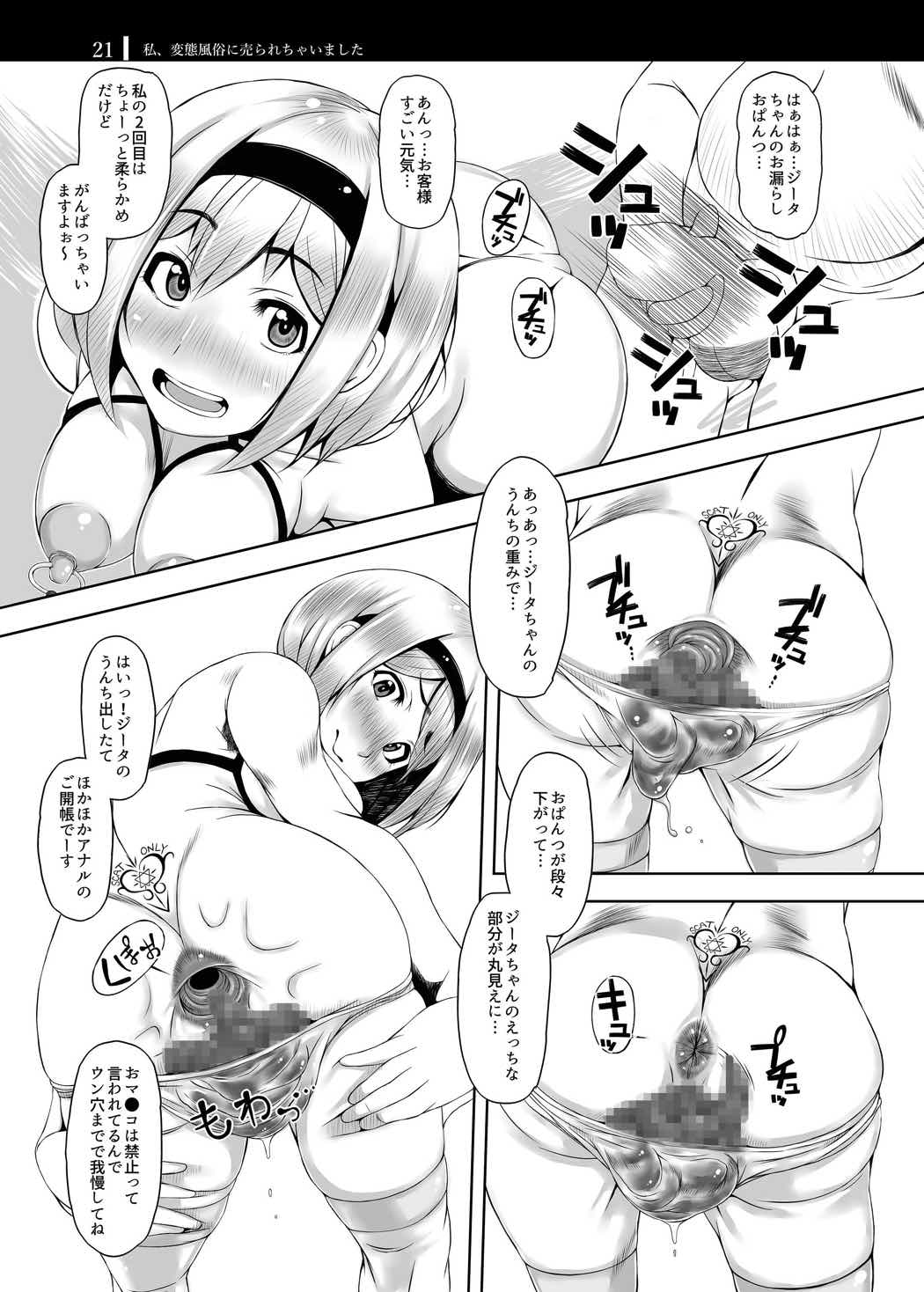 私、変態風俗に売られちゃいました 20ページ