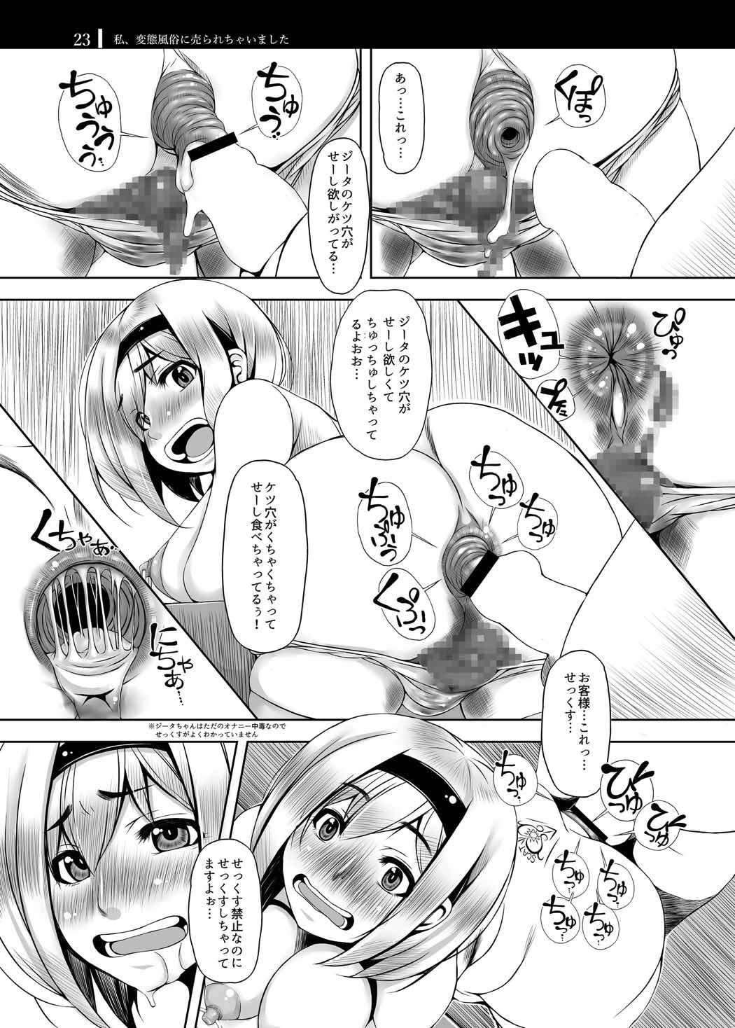 私、変態風俗に売られちゃいました 22ページ