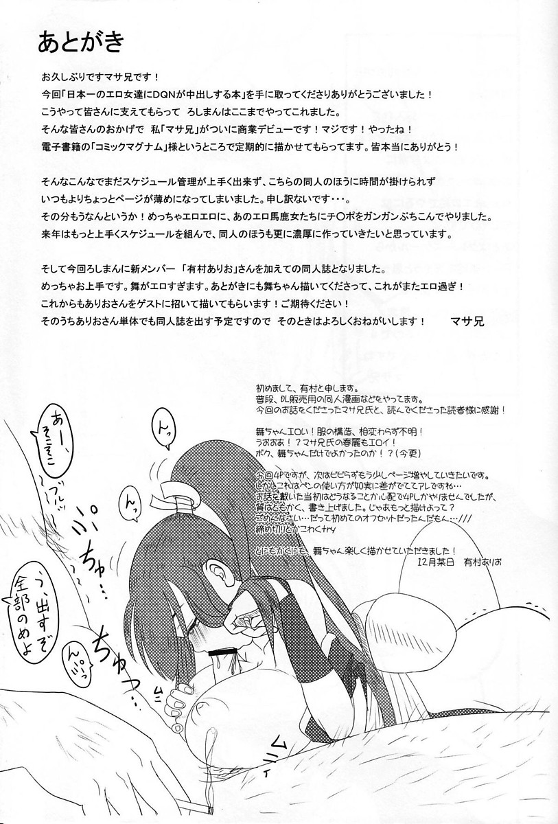 日本一のエロ女達をDQNが中出ししちゃう本! 22ページ