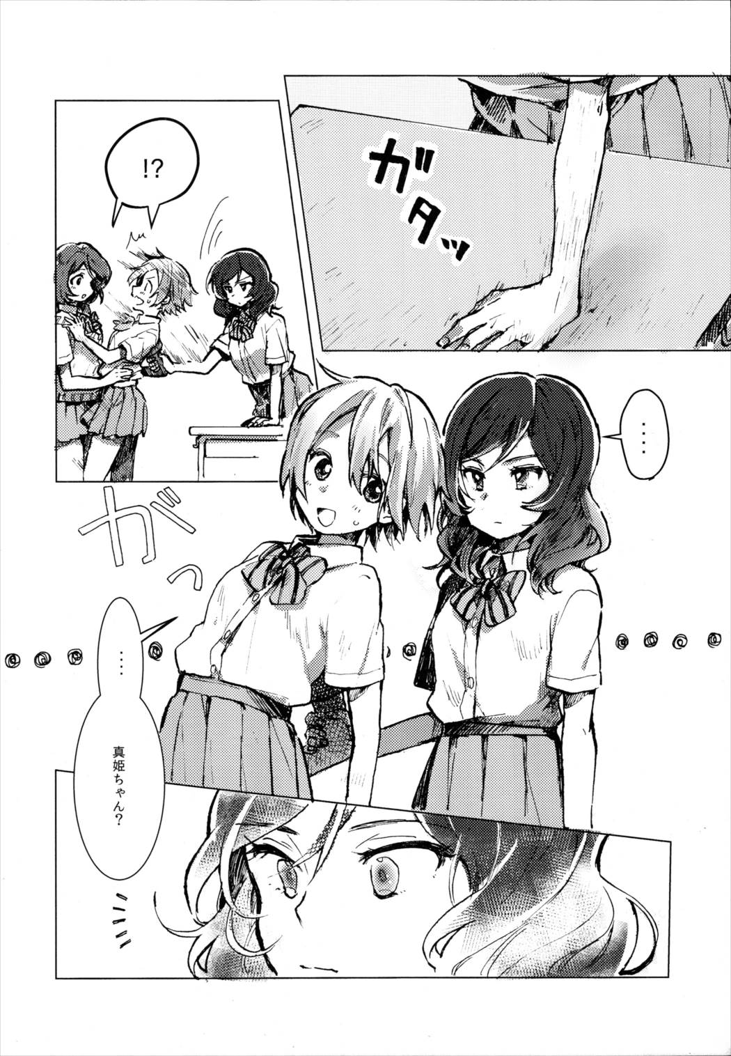 くもりのちねこ 8ページ
