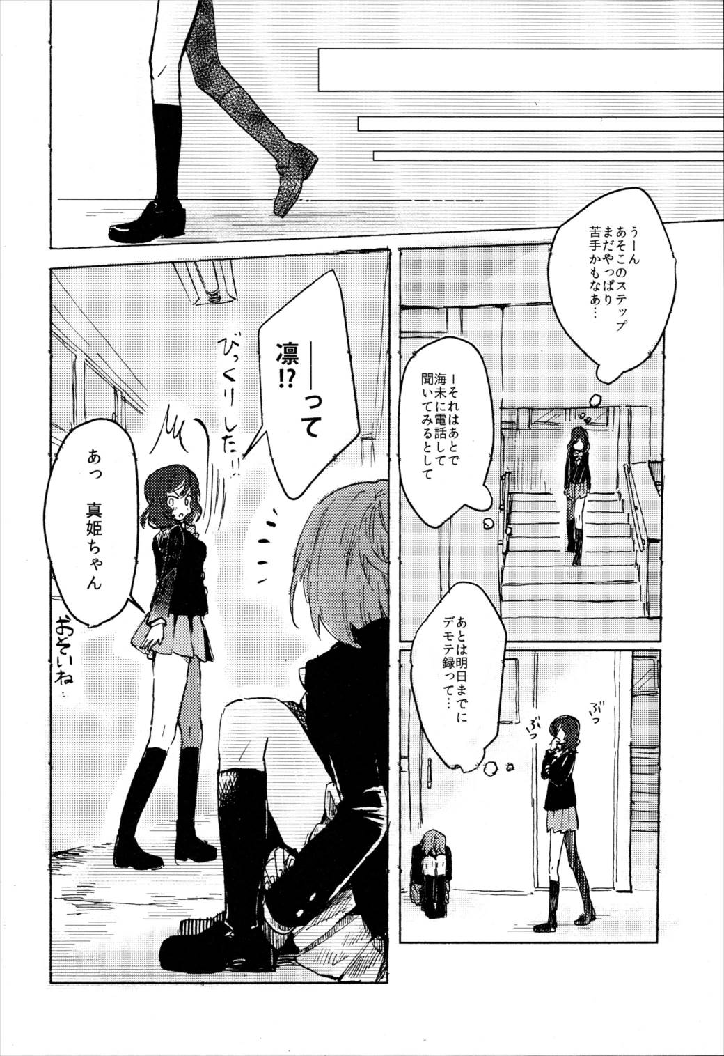 くもりのちねこ 12ページ