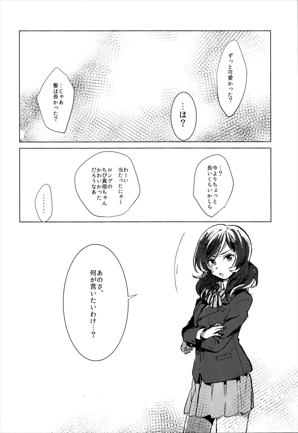 くもりのちねこ 14ページ