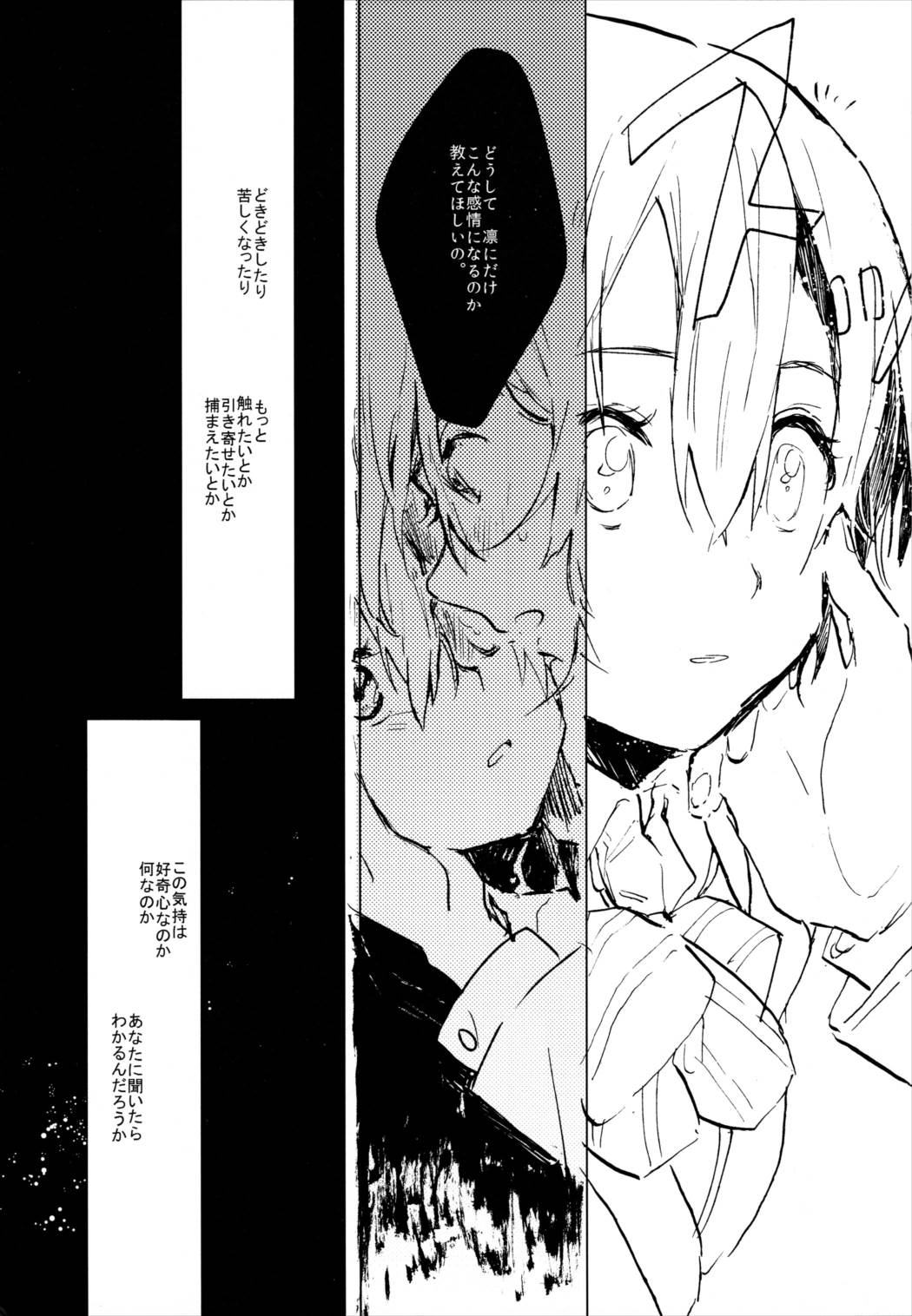 くもりのちねこ 21ページ