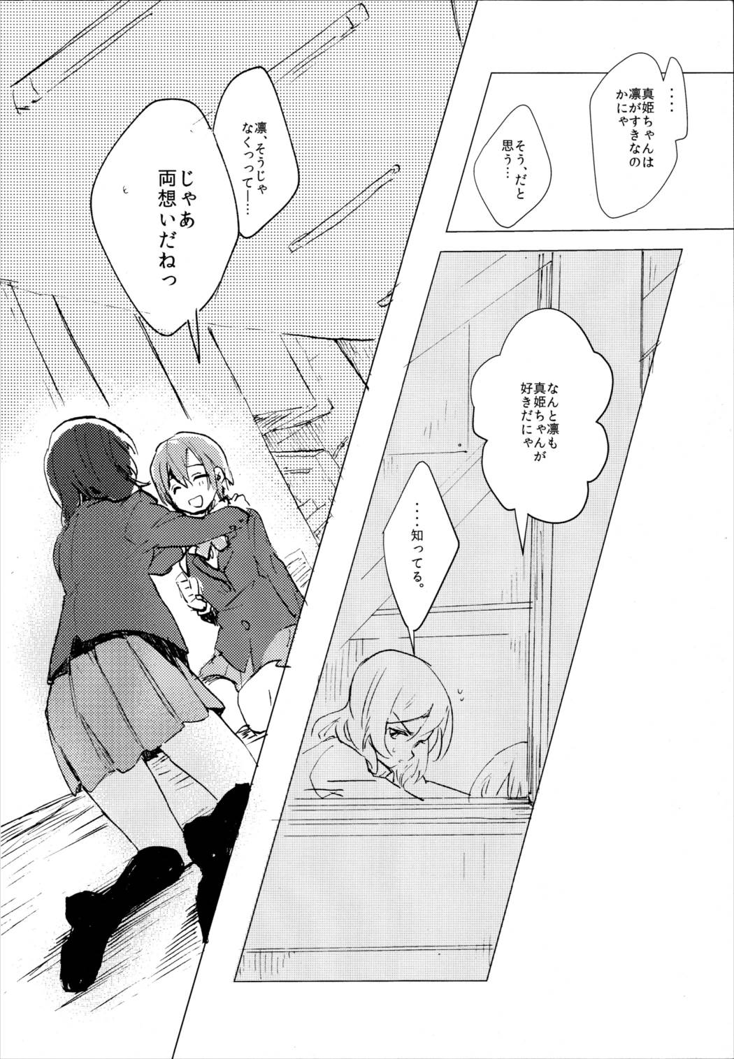 くもりのちねこ 22ページ