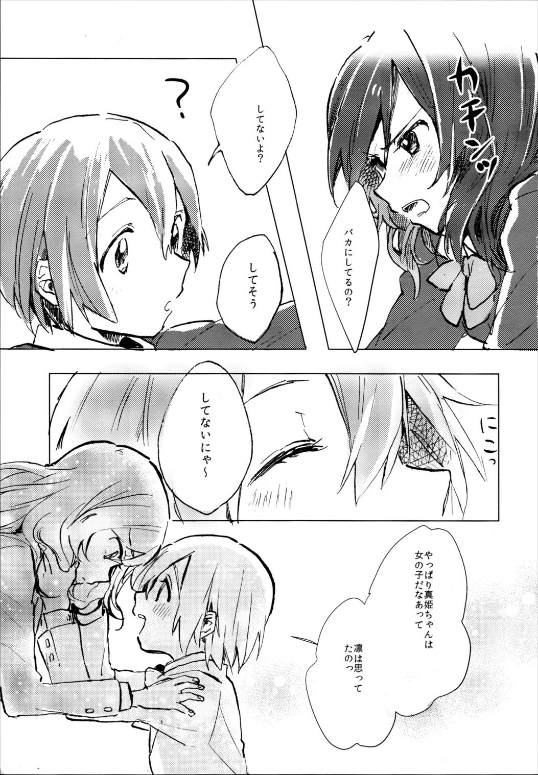 くもりのちねこ 23ページ