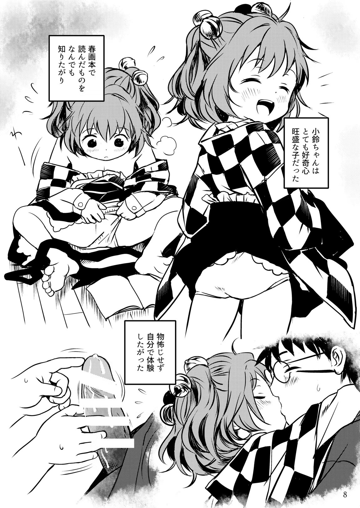 ナイショだよっ!小鈴ちゃん! 8ページ