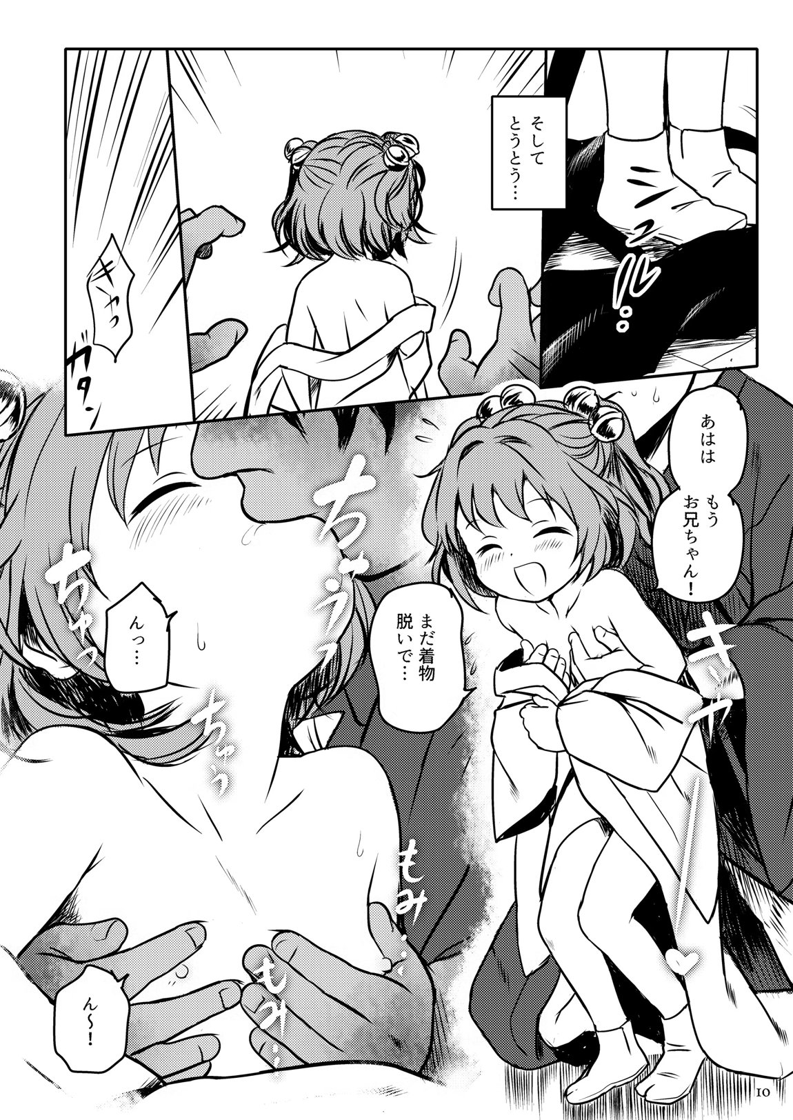 ナイショだよっ!小鈴ちゃん! 10ページ