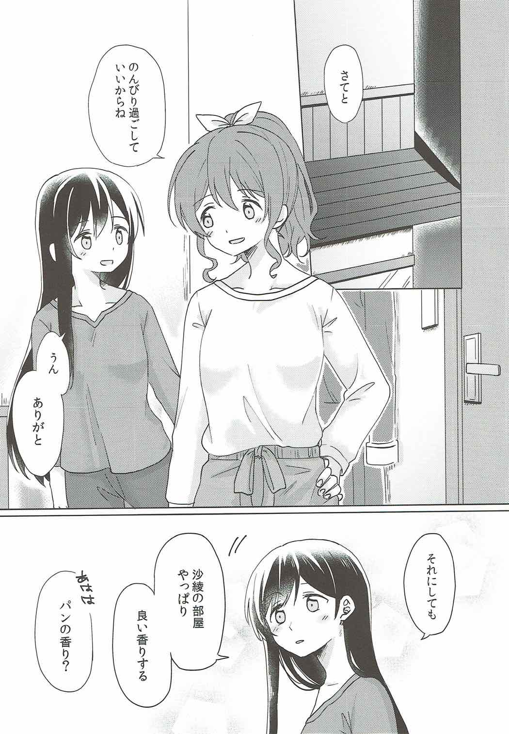 今日、うち泊まっていく？ 7ページ