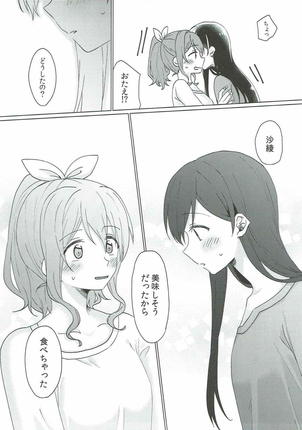 今日、うち泊まっていく？ 10ページ