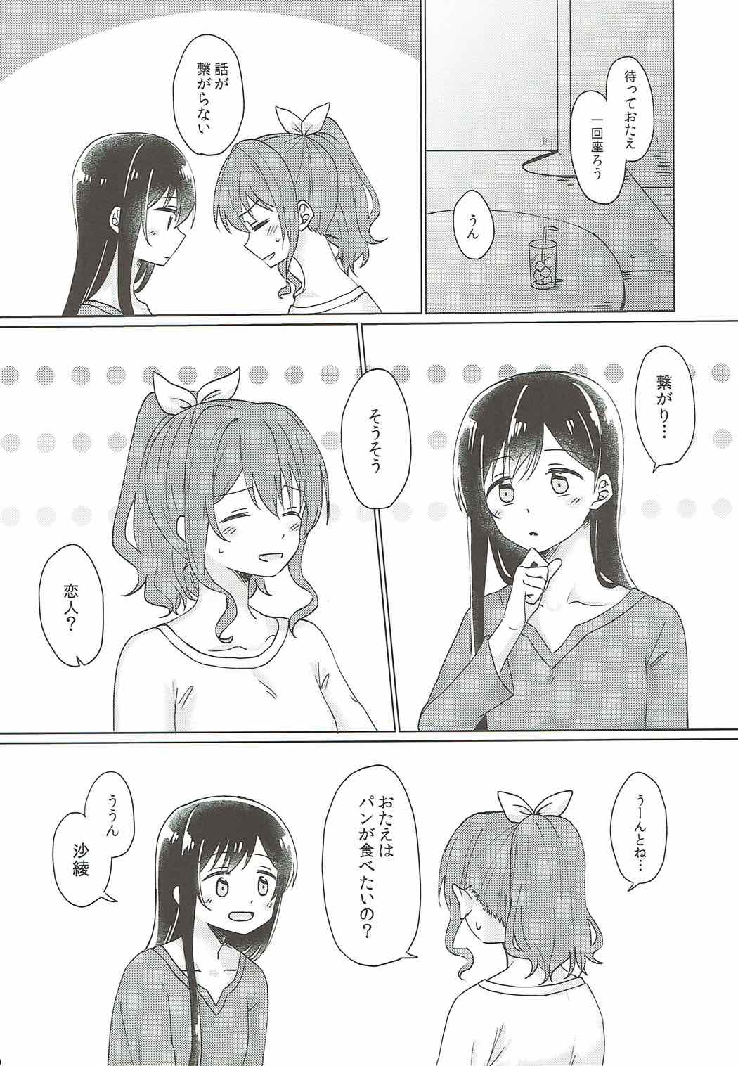 今日、うち泊まっていく？ 11ページ