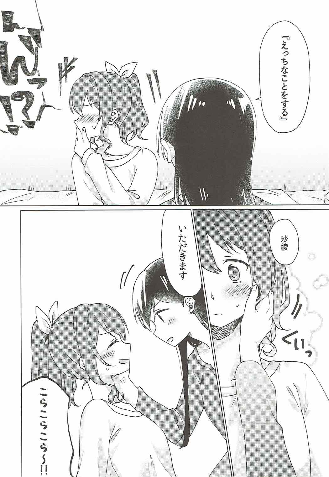 今日、うち泊まっていく？ 13ページ