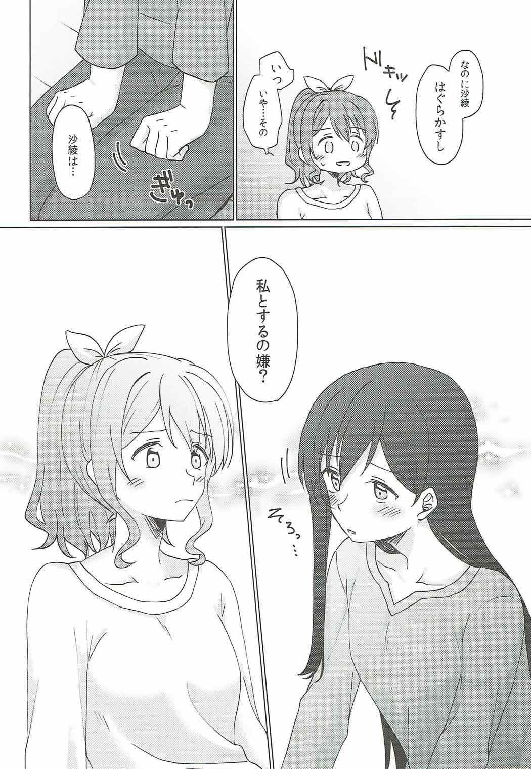 今日、うち泊まっていく？ 15ページ