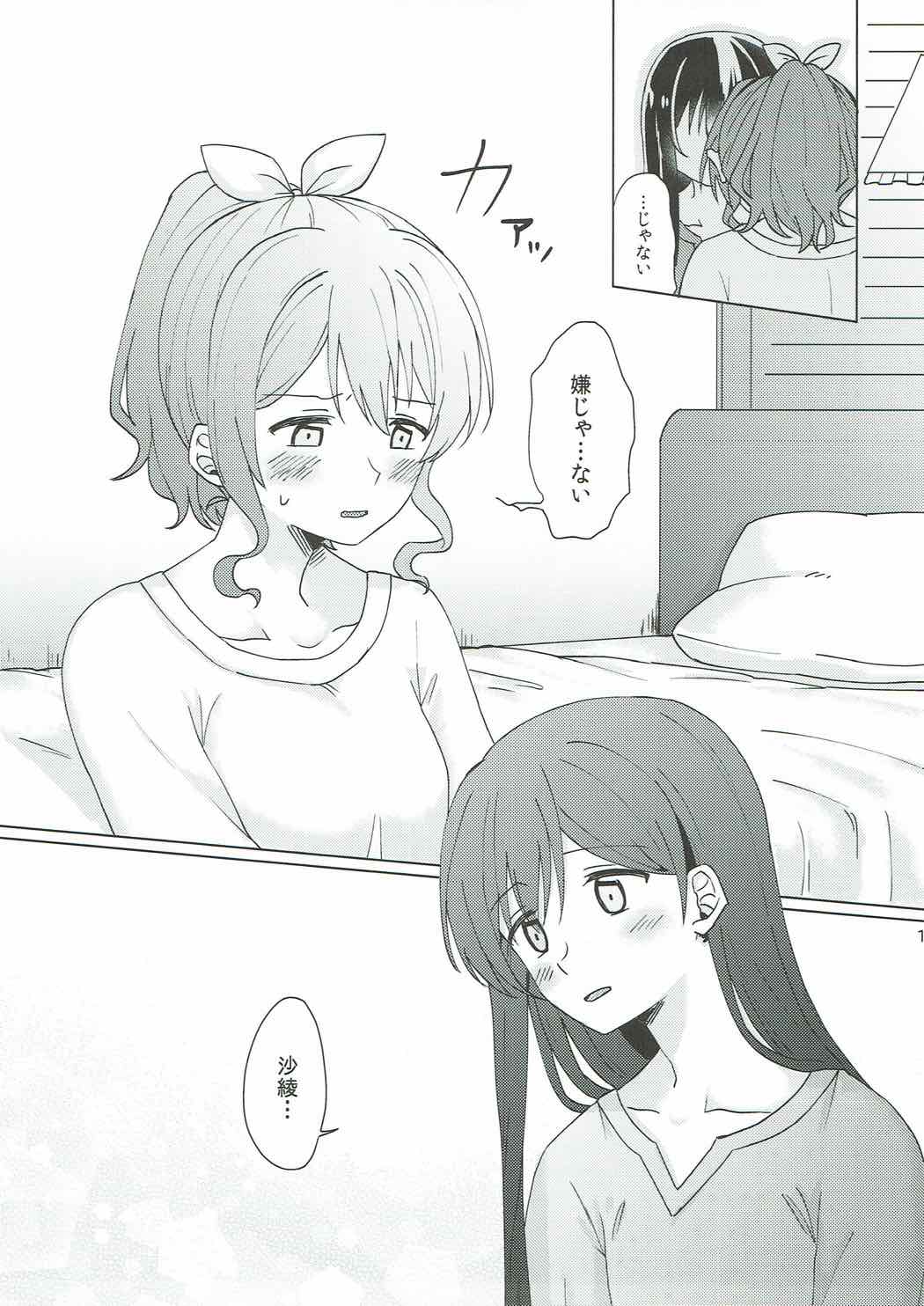 今日、うち泊まっていく？ 16ページ