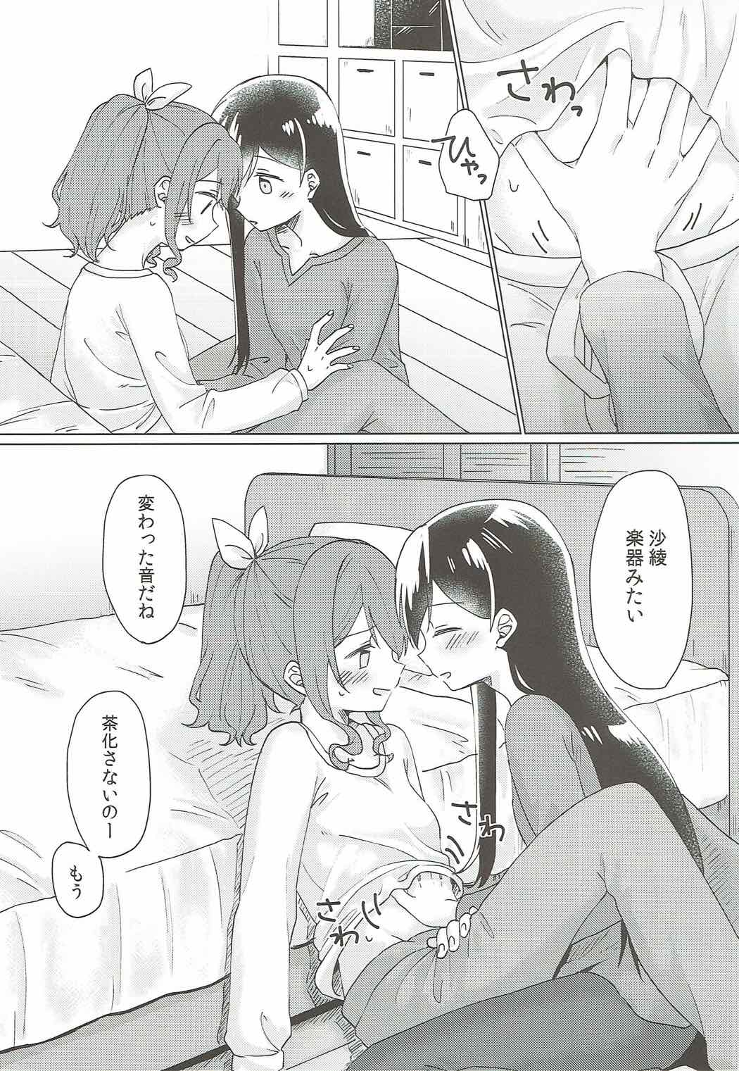 今日、うち泊まっていく？ 19ページ