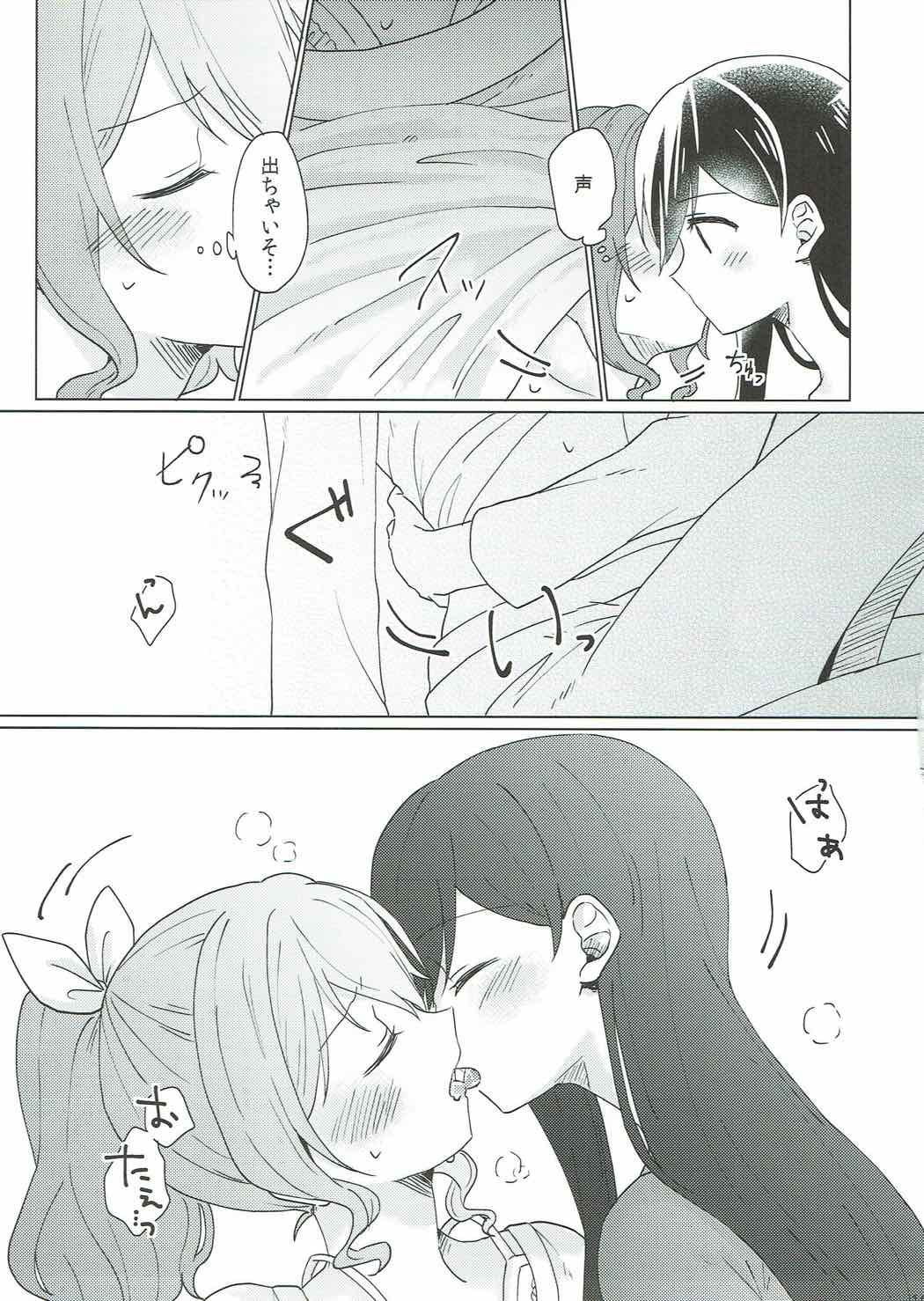 今日、うち泊まっていく？ 20ページ